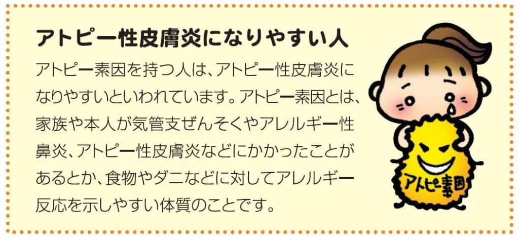 アトピー性皮膚炎になりやすい人